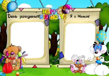 Fotoefekt nga kategoria Ditëlindja № 32808. Mbishkrimi në kornizë: Ditëlindja