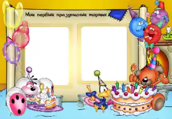 Fotoefekt nga kategoria Ditëlindja № 33849. Mbishkrimi në kornizë: Tortë e parë festive