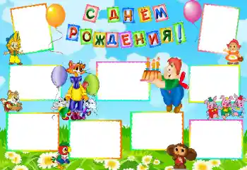 Fotoefekt nga kategoria Ditëlindja № 34963. Mbishkrimi në kornizë: Gëzuar Ditëlindjen!