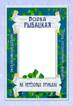 Fotoefekt nga kategoria Etiketat № 166656. Mbishkrimi në kornizë: Vodka