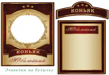 Fotoefekt nga kategoria Etiketat № 179550. Mbishkrimi në kornizë: Konjak