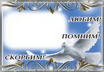 Fotoefekt nga kategoria Shirit zie № 174055. Mbishkrimi në kornizë: Kujtim i përjetshëm! Fotoefekt nga kategoria Shirit zie № 174055. Mbishkrimi në kornizë: Kujtim i përjetshëm!