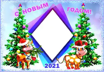 Fotoefekt nga kategoria Kartolina për Vitin e Ri № 176707. Mbishkrimi në kornizë: Gëzuar Vitin e Ri!