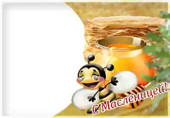 Fotoefekt nga kategoria Festa të ndryshme № 170533. Mbishkrimi në kornizë: Maslenica