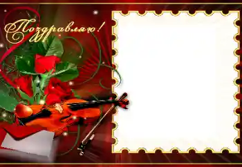 Fotoefekt nga kategoria Festa të ndryshme № 179367. Mbishkrimi në kornizë: Urime!