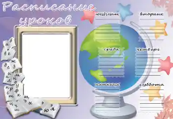 Fotoefekt nga kategoria Orari i orëve mësimore № 114203. Mbishkrimi në kornizë: Orari i mësimeve Fotoefekt nga kategoria Orari i orëve mësimore № 114203. Mbishkrimi në kornizë: Orari i mësimeve